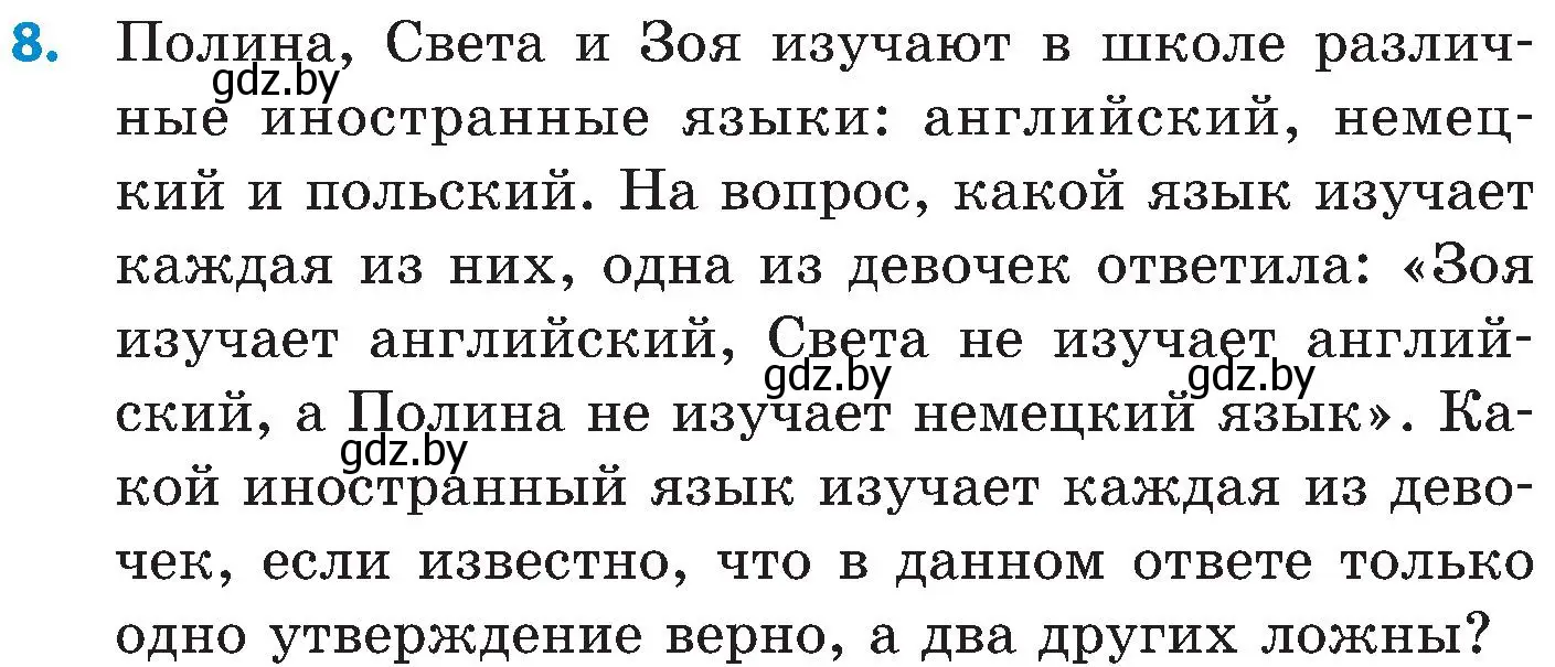 Условие номер 8 (страница 185) гдз по математике 5 класс Пирютко, Терешко, сборник задач