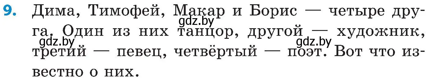 Условие номер 9 (страница 185) гдз по математике 5 класс Пирютко, Терешко, сборник задач