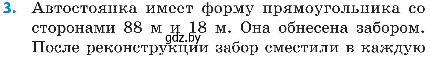 Условие номер 3 (страница 186) гдз по математике 5 класс Пирютко, Терешко, сборник задач