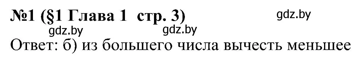 Решение номер 1 (страница 3) гдз по математике 5 класс Пирютко, Терешко, сборник задач