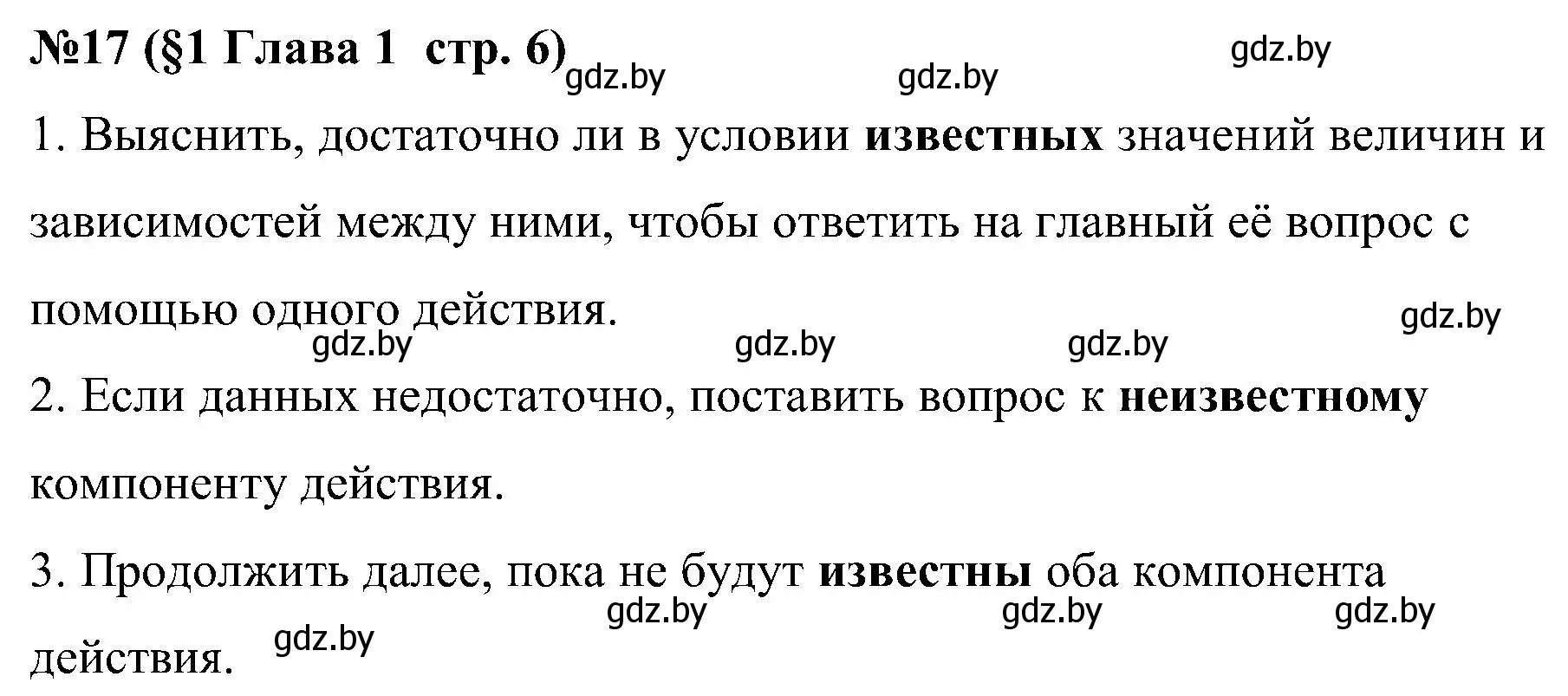 Решение номер 17 (страница 6) гдз по математике 5 класс Пирютко, Терешко, сборник задач