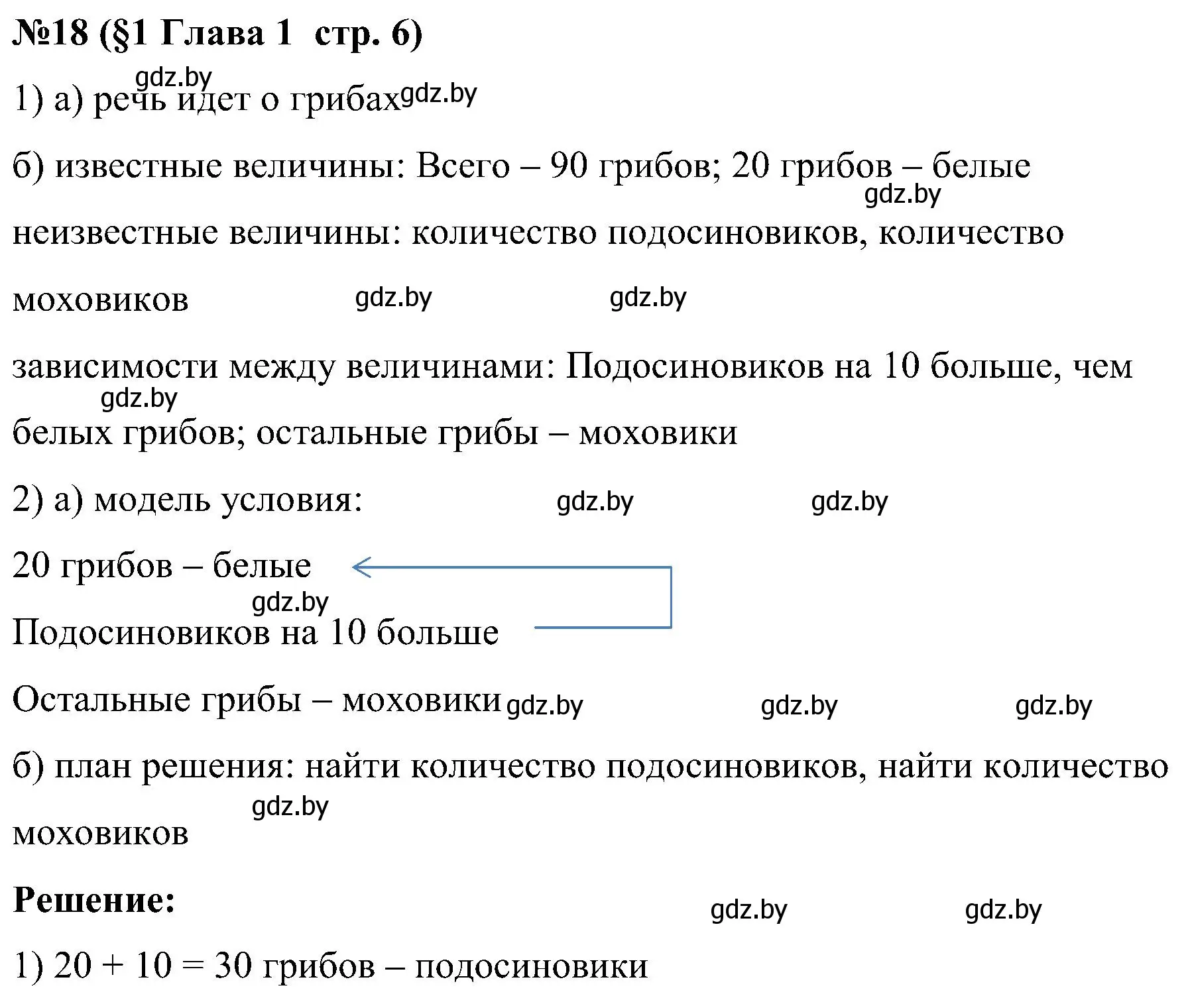 Решение номер 18 (страница 6) гдз по математике 5 класс Пирютко, Терешко, сборник задач