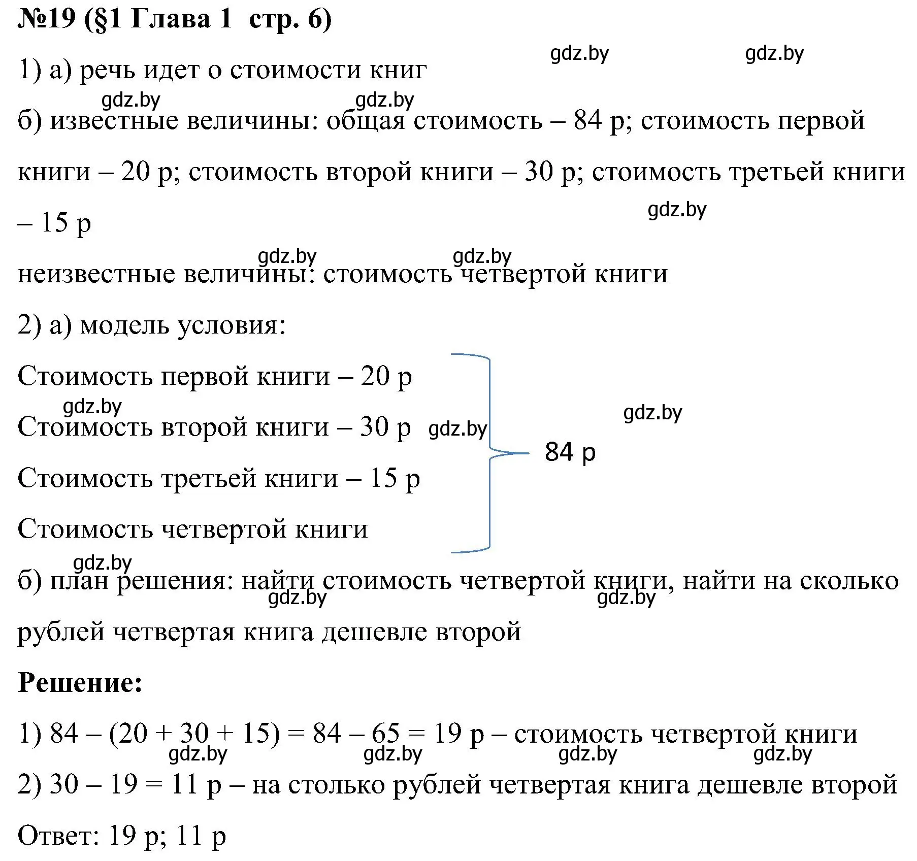 Решение номер 19 (страница 6) гдз по математике 5 класс Пирютко, Терешко, сборник задач