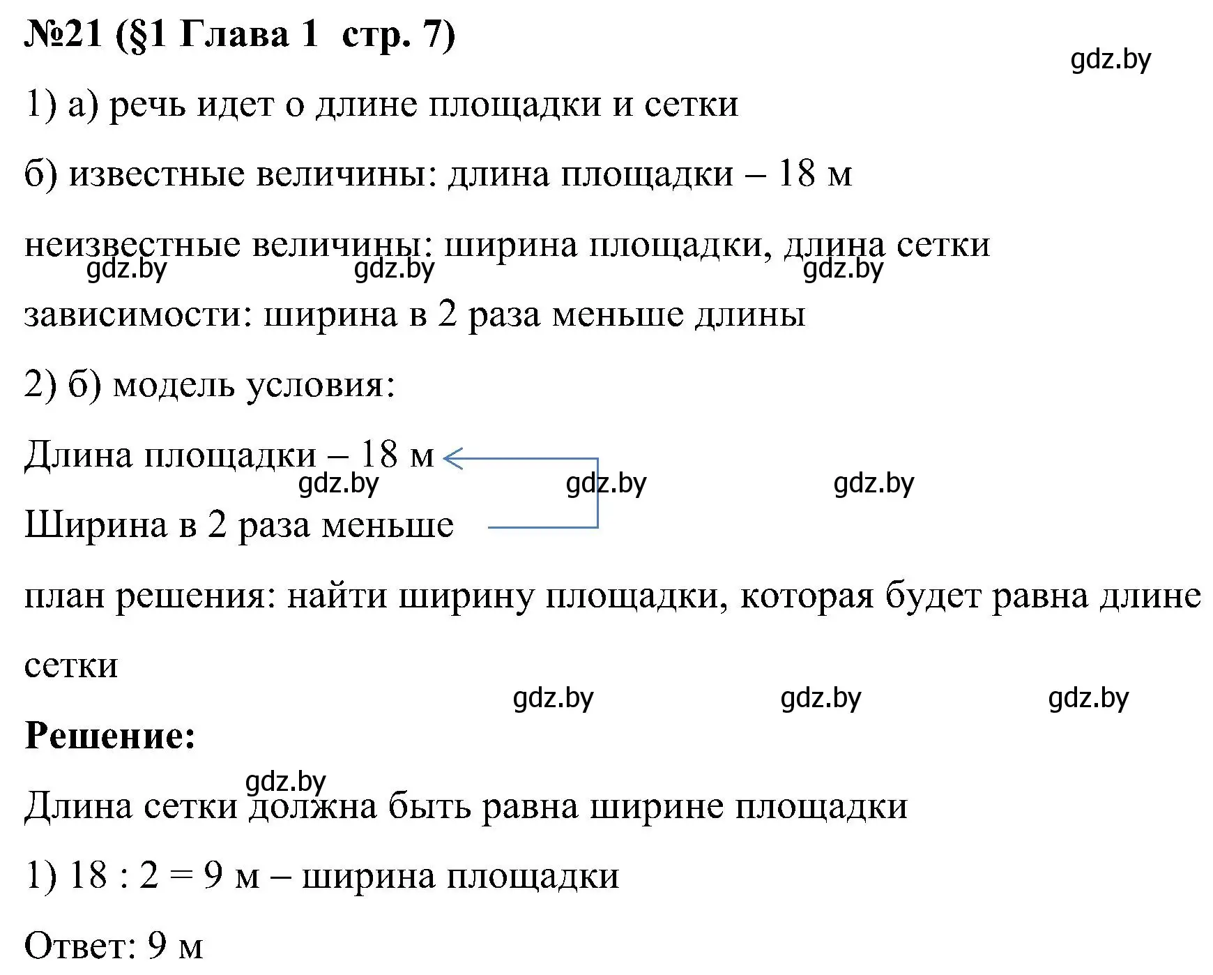 Решение номер 21 (страница 7) гдз по математике 5 класс Пирютко, Терешко, сборник задач