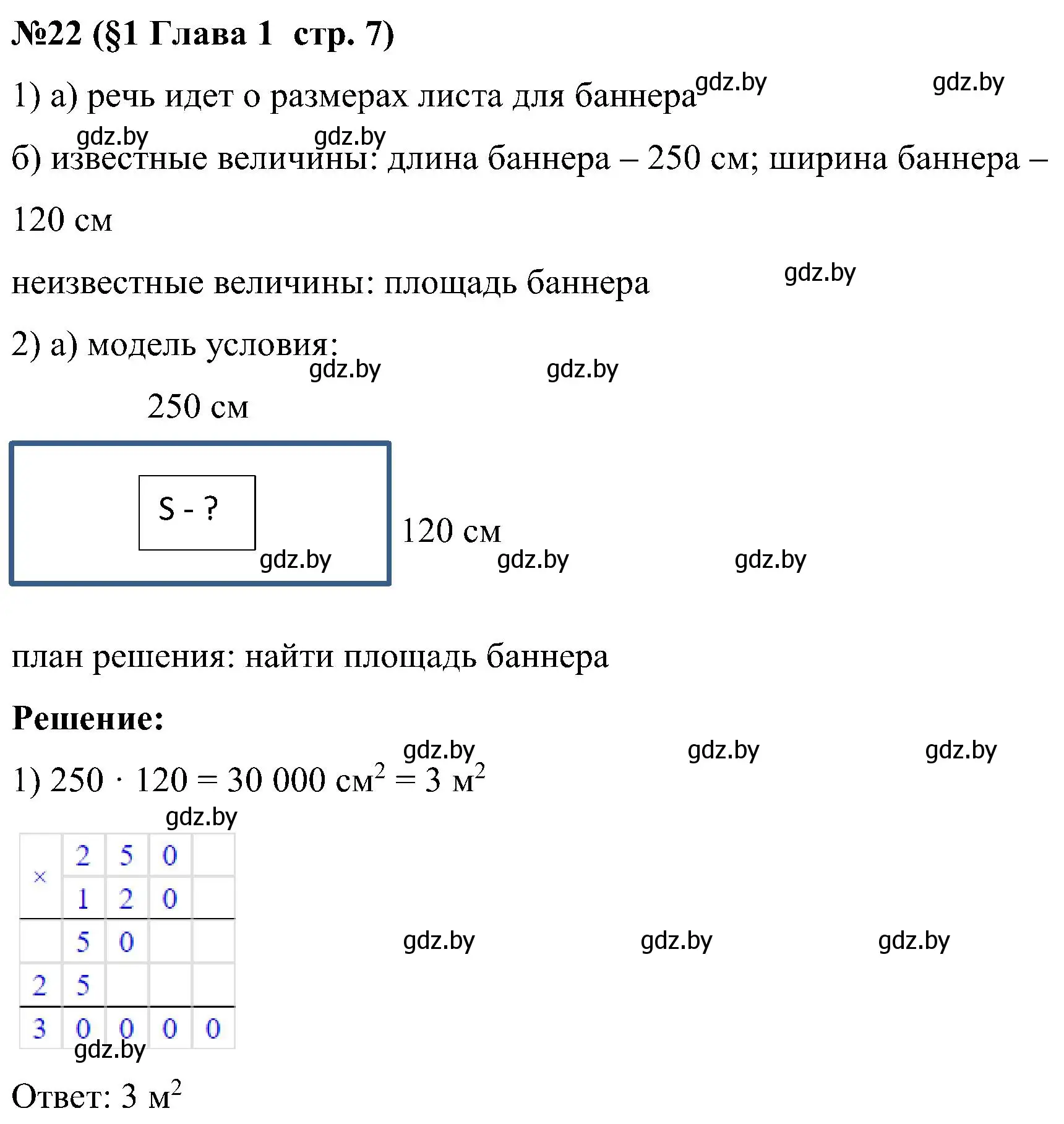 Решение номер 22 (страница 7) гдз по математике 5 класс Пирютко, Терешко, сборник задач