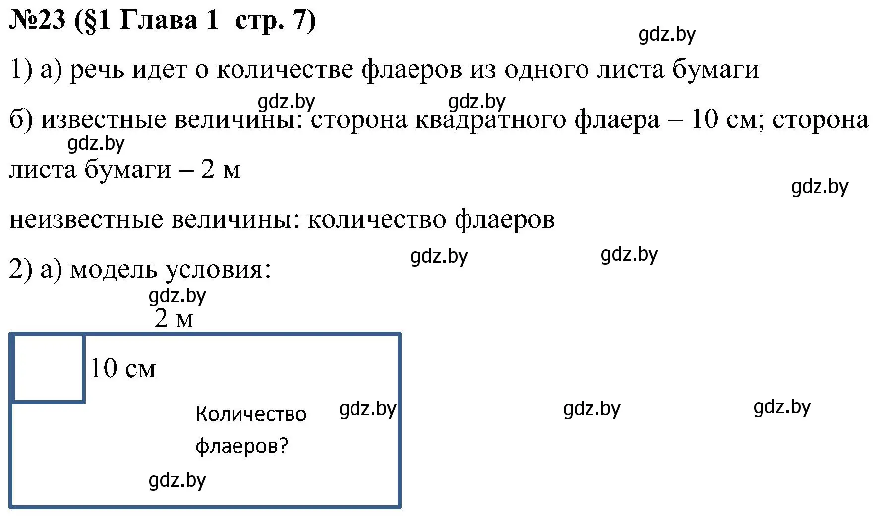 Решение номер 23 (страница 7) гдз по математике 5 класс Пирютко, Терешко, сборник задач