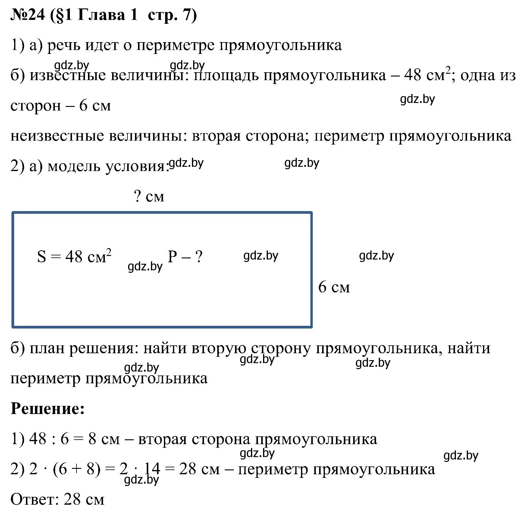 Решение номер 24 (страница 7) гдз по математике 5 класс Пирютко, Терешко, сборник задач