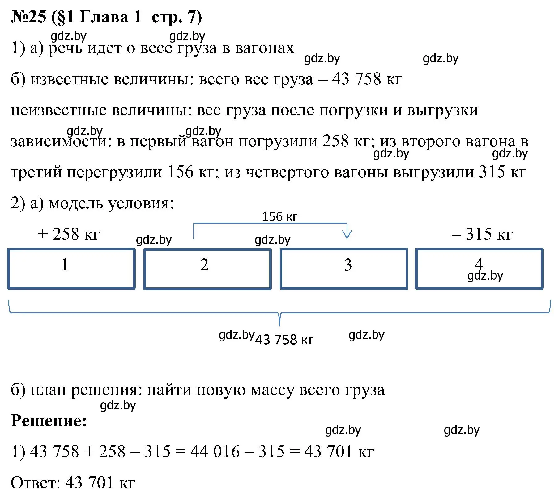 Решение номер 25 (страница 7) гдз по математике 5 класс Пирютко, Терешко, сборник задач