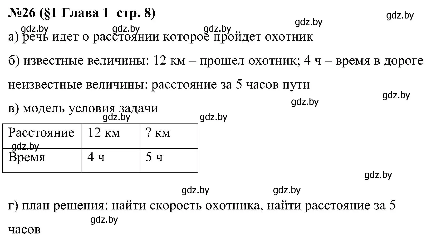 Решение номер 26 (страница 8) гдз по математике 5 класс Пирютко, Терешко, сборник задач