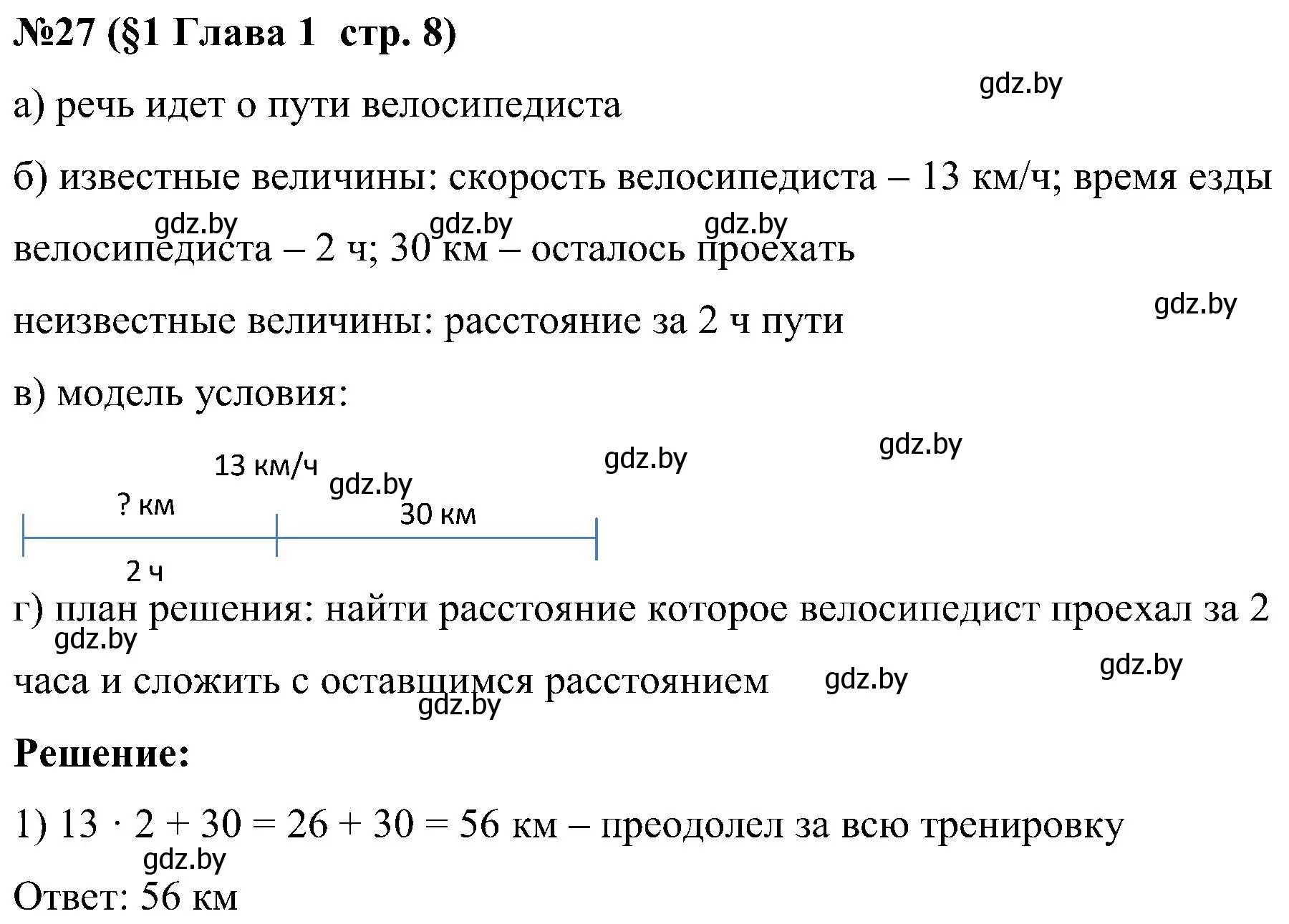 Решение номер 27 (страница 8) гдз по математике 5 класс Пирютко, Терешко, сборник задач