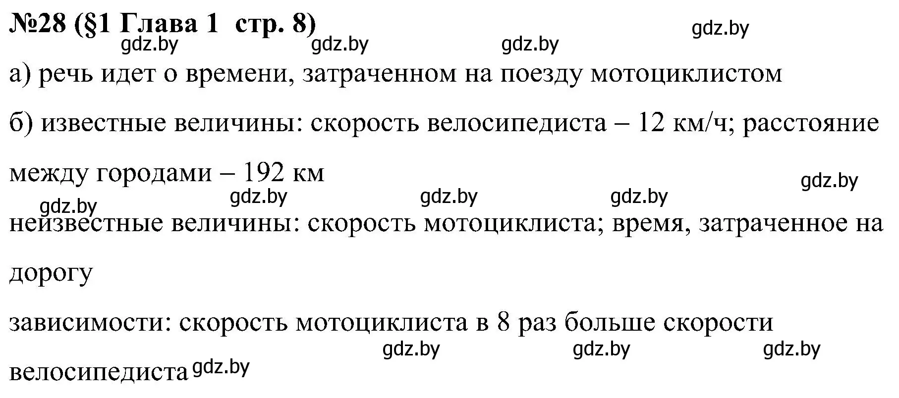 Решение номер 28 (страница 8) гдз по математике 5 класс Пирютко, Терешко, сборник задач