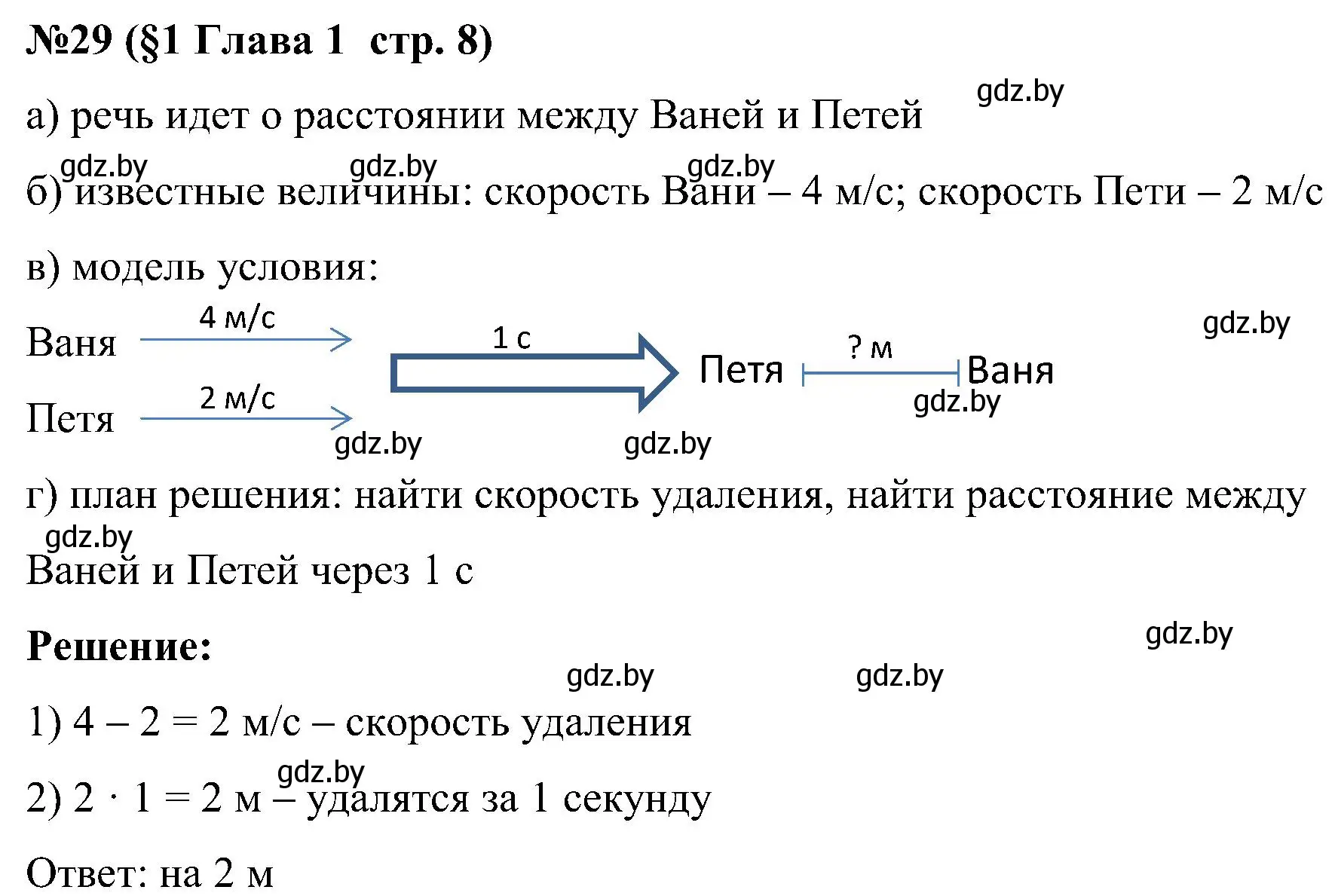 Решение номер 29 (страница 8) гдз по математике 5 класс Пирютко, Терешко, сборник задач