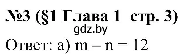 Решение номер 3 (страница 3) гдз по математике 5 класс Пирютко, Терешко, сборник задач