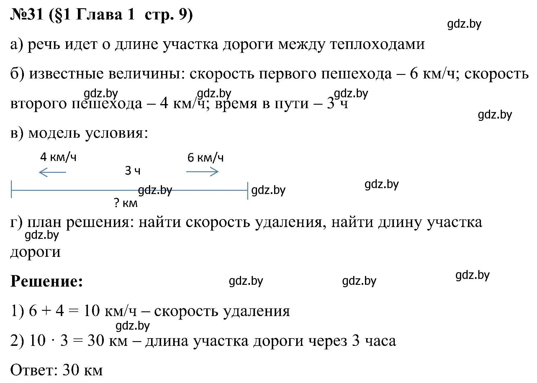 Решение номер 31 (страница 9) гдз по математике 5 класс Пирютко, Терешко, сборник задач