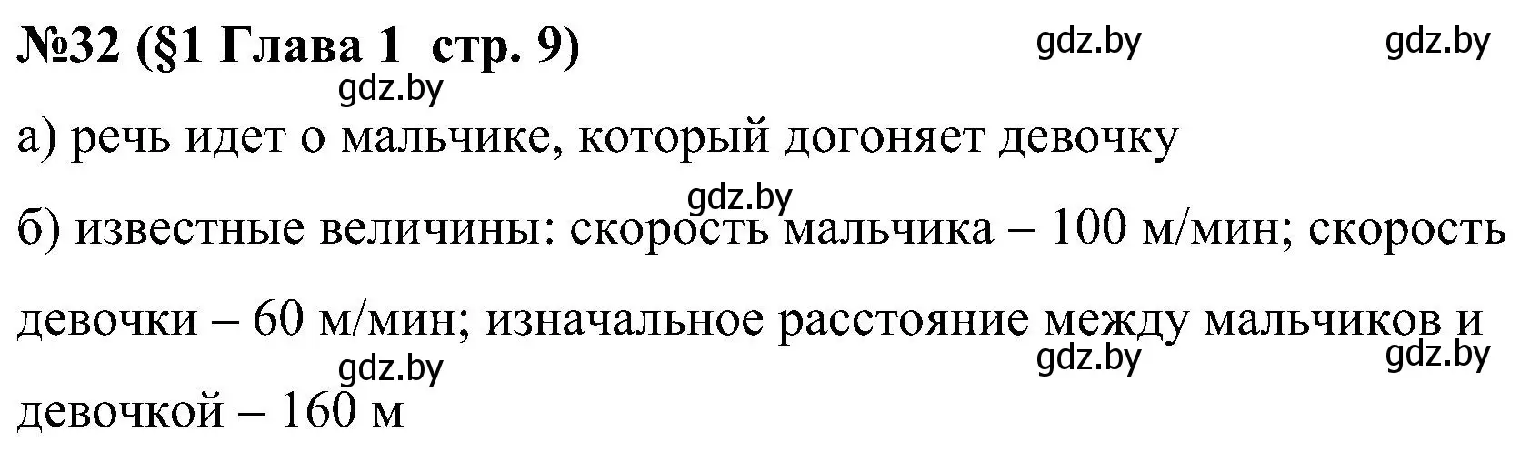 Решение номер 32 (страница 9) гдз по математике 5 класс Пирютко, Терешко, сборник задач