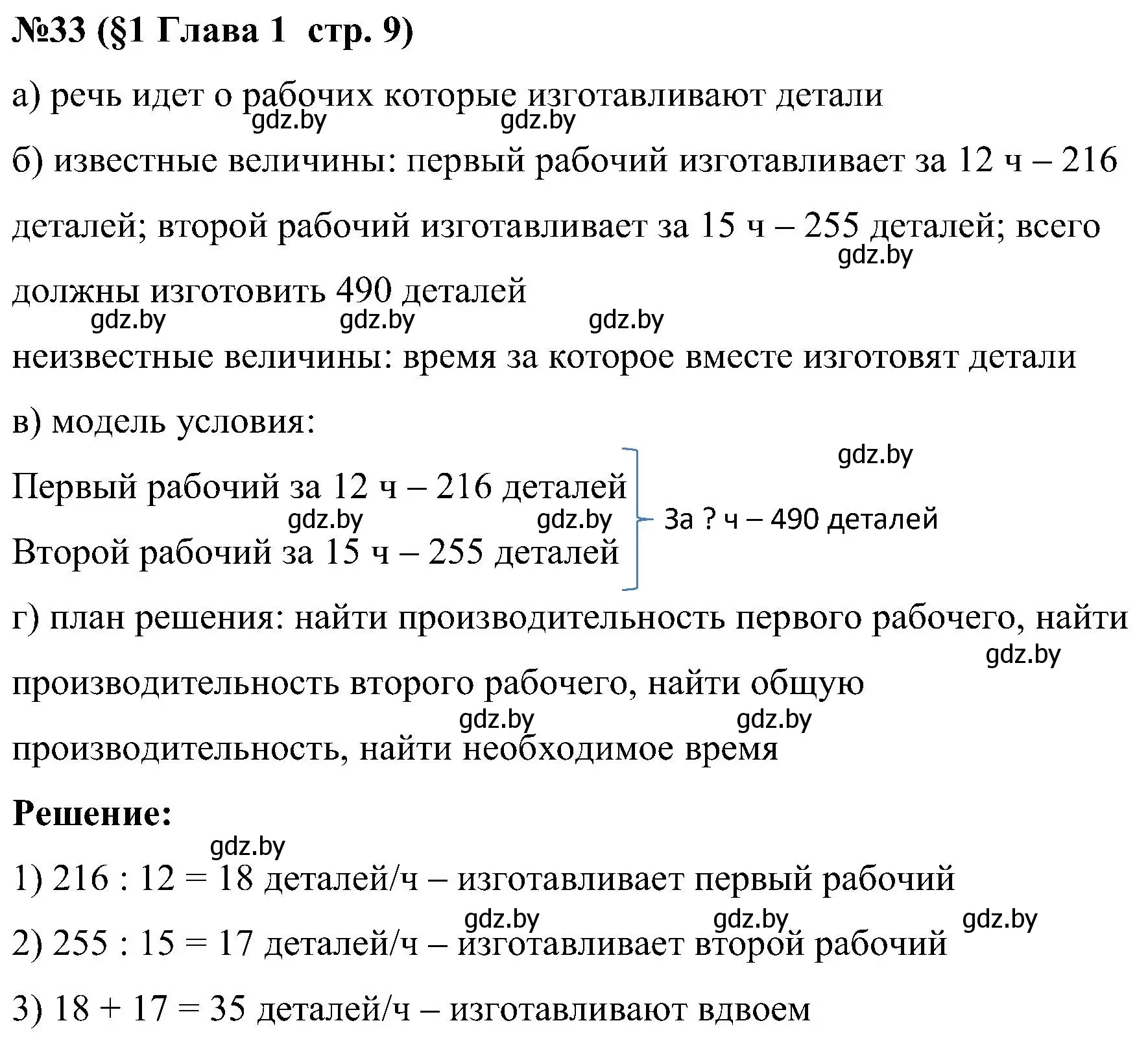 Решение номер 33 (страница 9) гдз по математике 5 класс Пирютко, Терешко, сборник задач