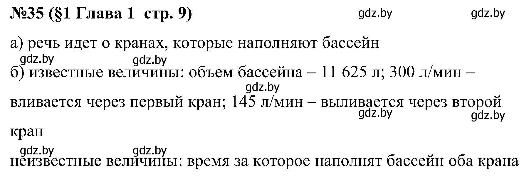 Решение номер 35 (страница 9) гдз по математике 5 класс Пирютко, Терешко, сборник задач