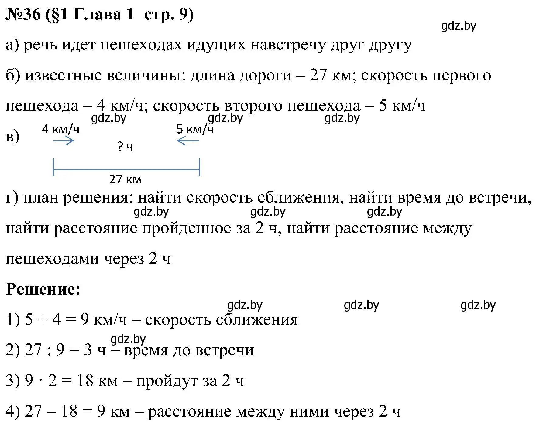 Решение номер 36 (страница 9) гдз по математике 5 класс Пирютко, Терешко, сборник задач