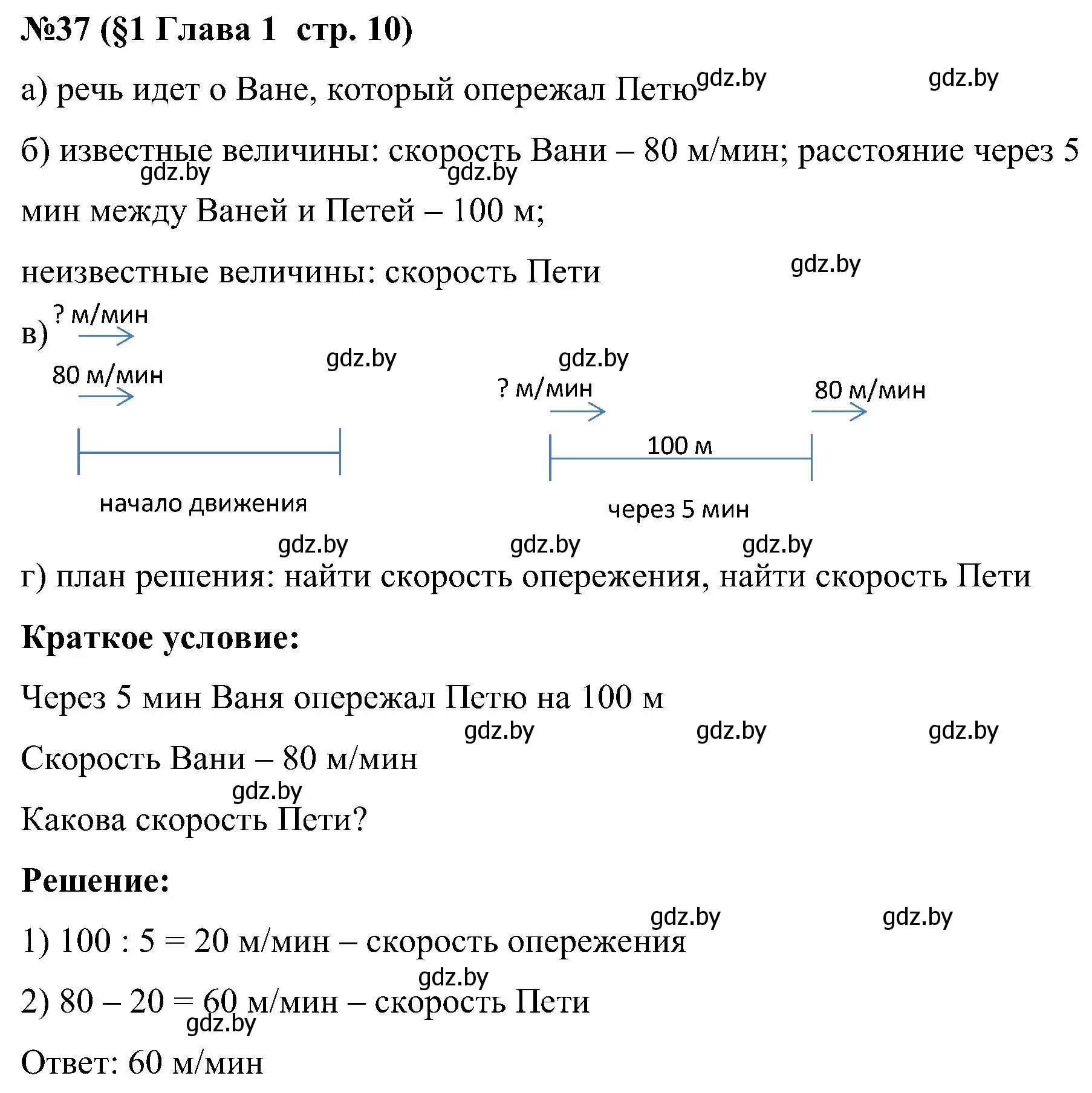 Решение номер 37 (страница 10) гдз по математике 5 класс Пирютко, Терешко, сборник задач