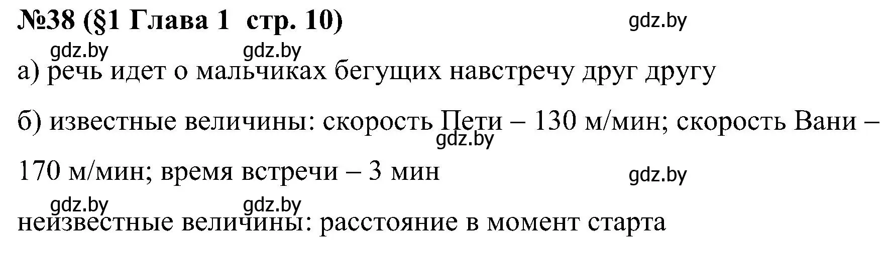 Решение номер 38 (страница 10) гдз по математике 5 класс Пирютко, Терешко, сборник задач