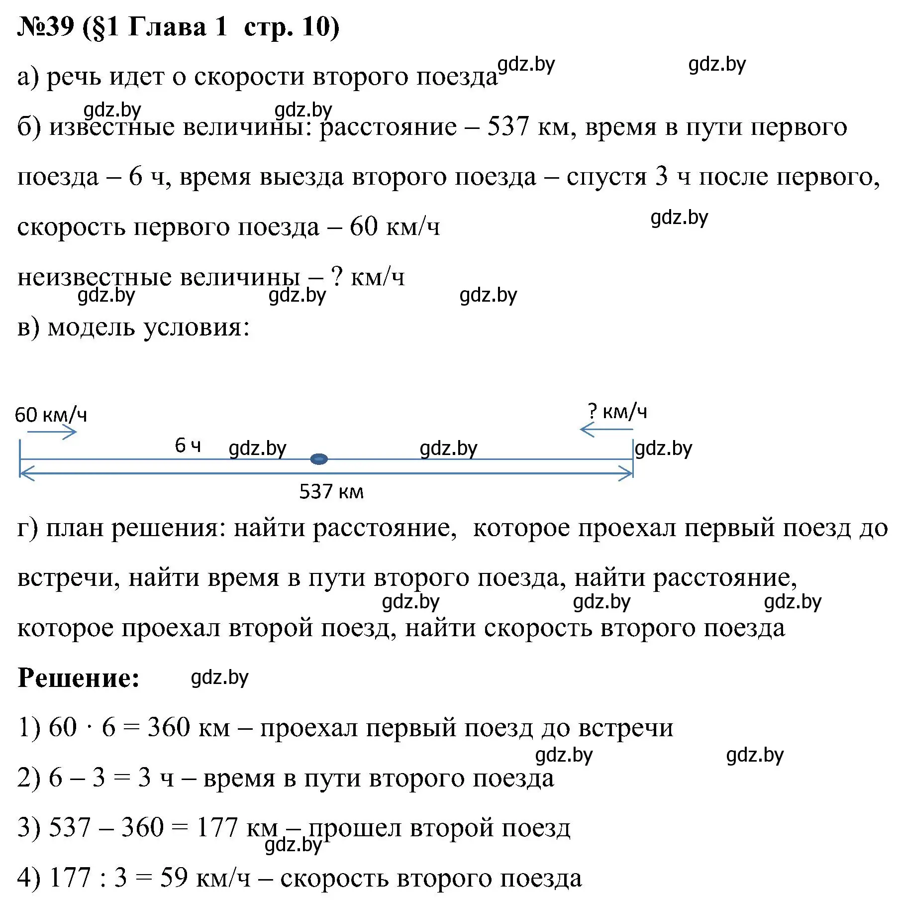 Решение номер 39 (страница 10) гдз по математике 5 класс Пирютко, Терешко, сборник задач