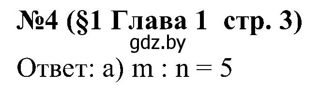 Решение номер 4 (страница 3) гдз по математике 5 класс Пирютко, Терешко, сборник задач