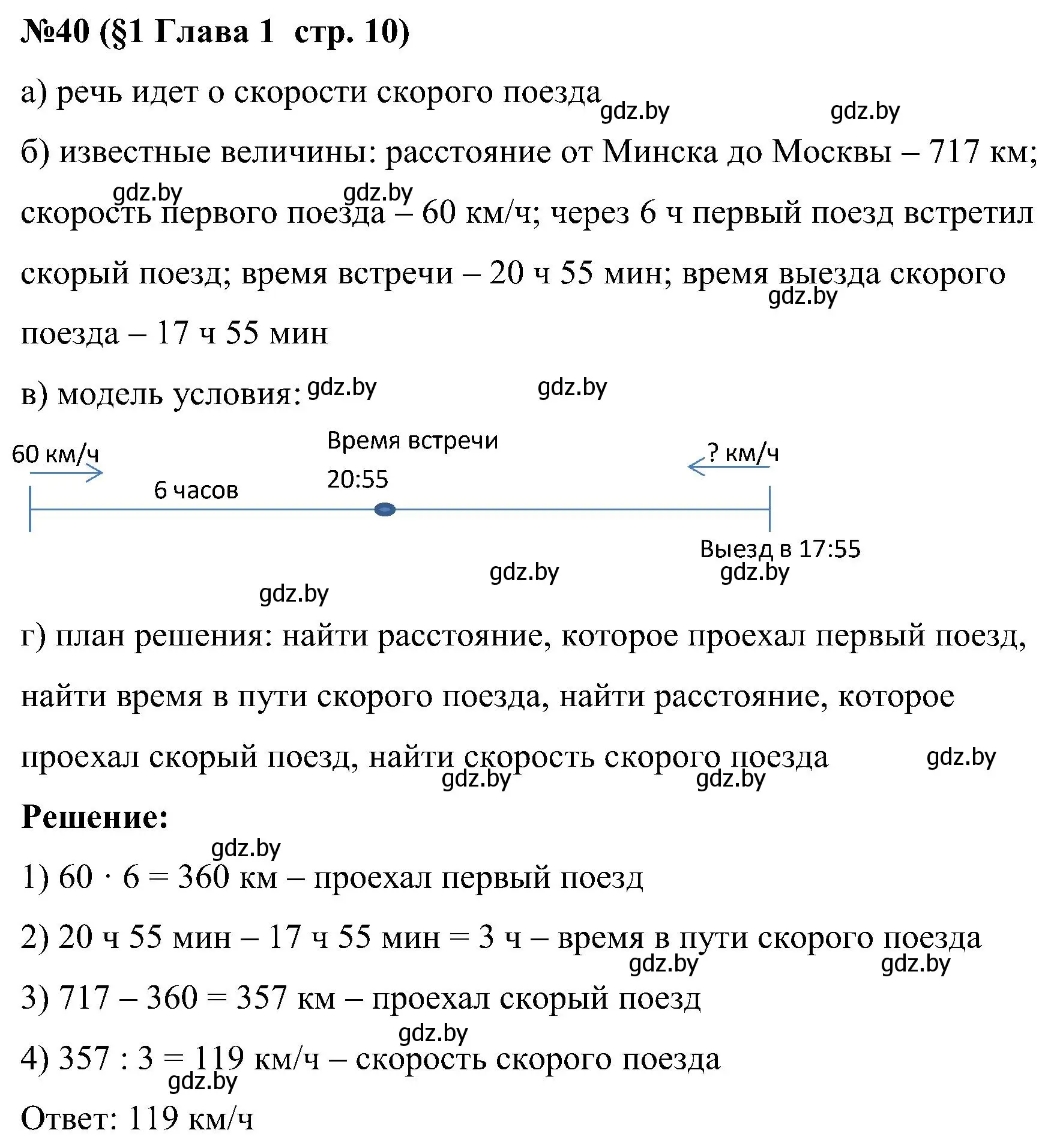 Решение номер 40 (страница 10) гдз по математике 5 класс Пирютко, Терешко, сборник задач