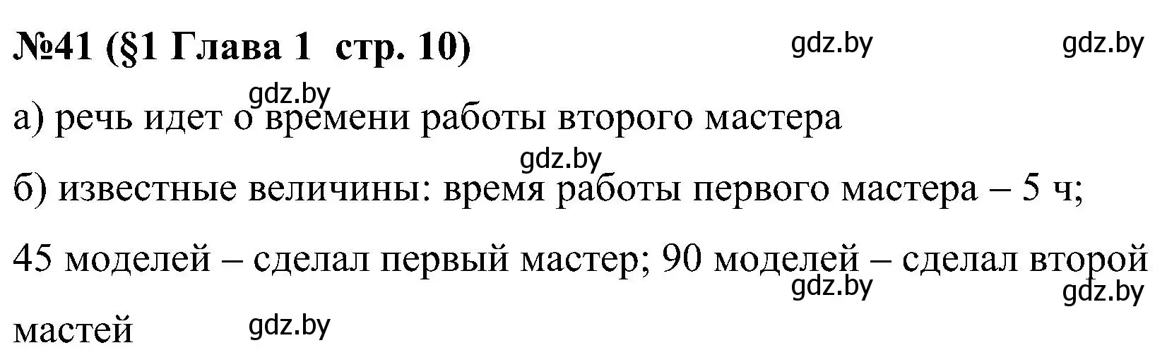 Решение номер 41 (страница 10) гдз по математике 5 класс Пирютко, Терешко, сборник задач