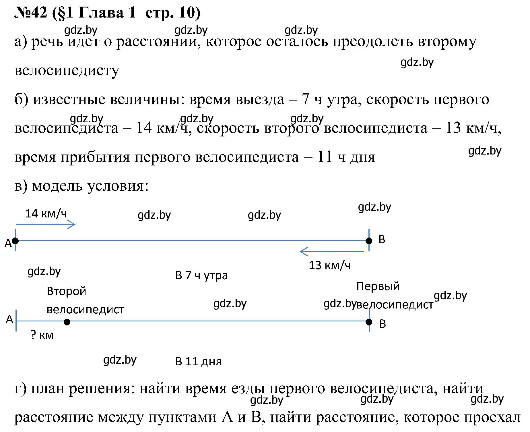 Решение номер 42 (страница 10) гдз по математике 5 класс Пирютко, Терешко, сборник задач