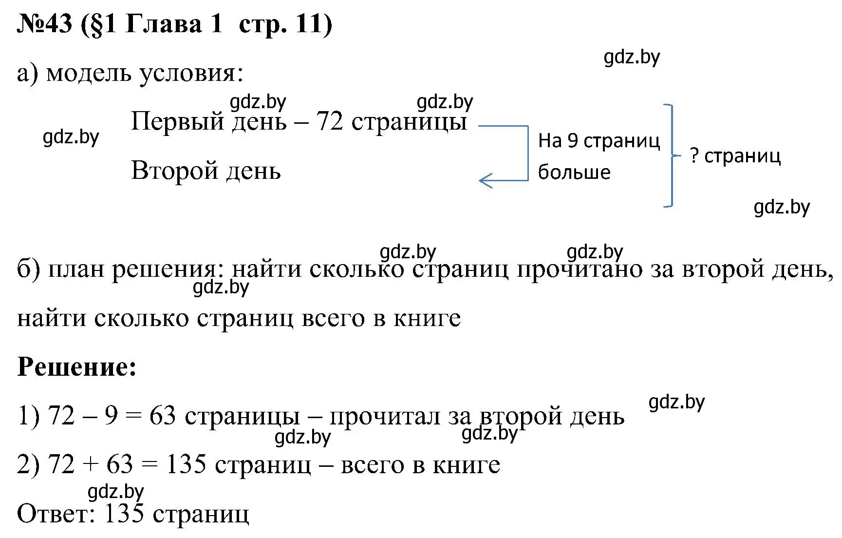 Решение номер 43 (страница 11) гдз по математике 5 класс Пирютко, Терешко, сборник задач