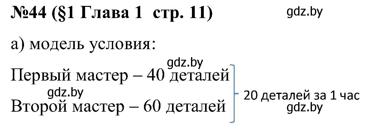 Решение номер 44 (страница 11) гдз по математике 5 класс Пирютко, Терешко, сборник задач