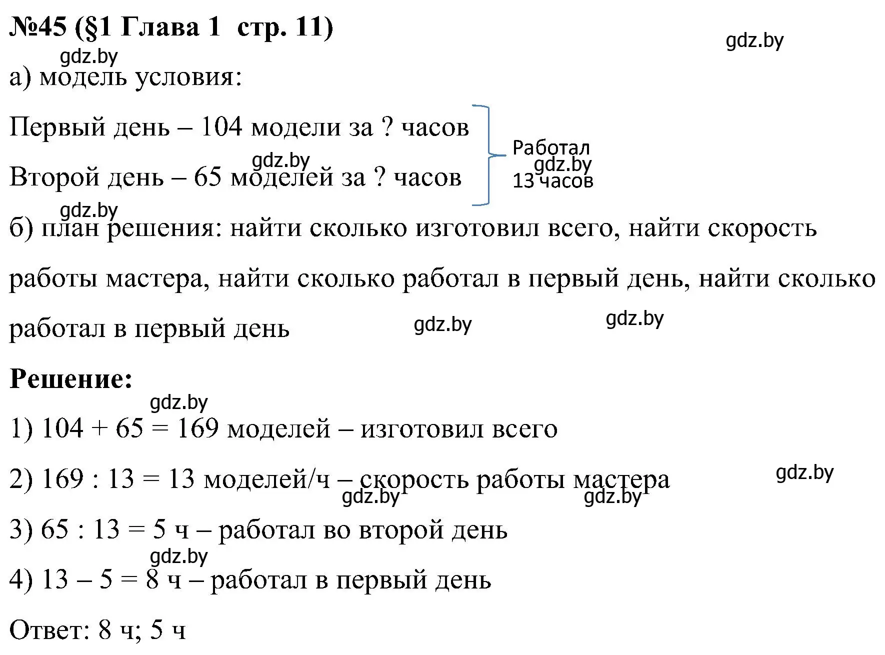 Решение номер 45 (страница 11) гдз по математике 5 класс Пирютко, Терешко, сборник задач