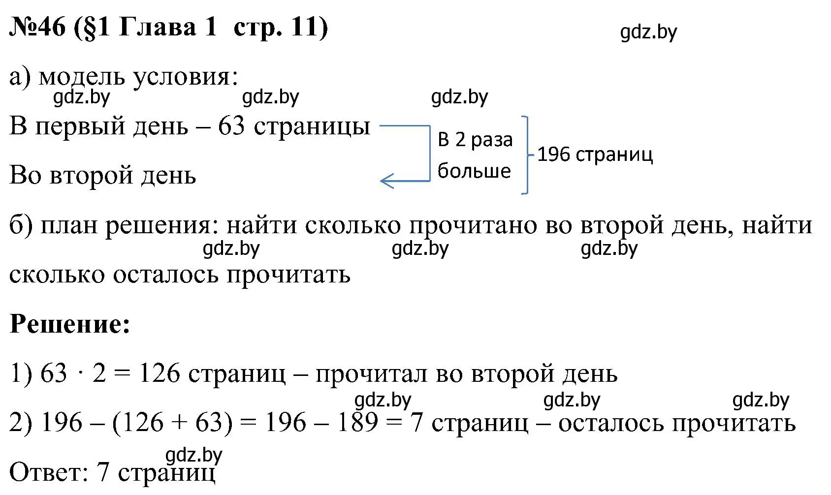 Решение номер 46 (страница 11) гдз по математике 5 класс Пирютко, Терешко, сборник задач