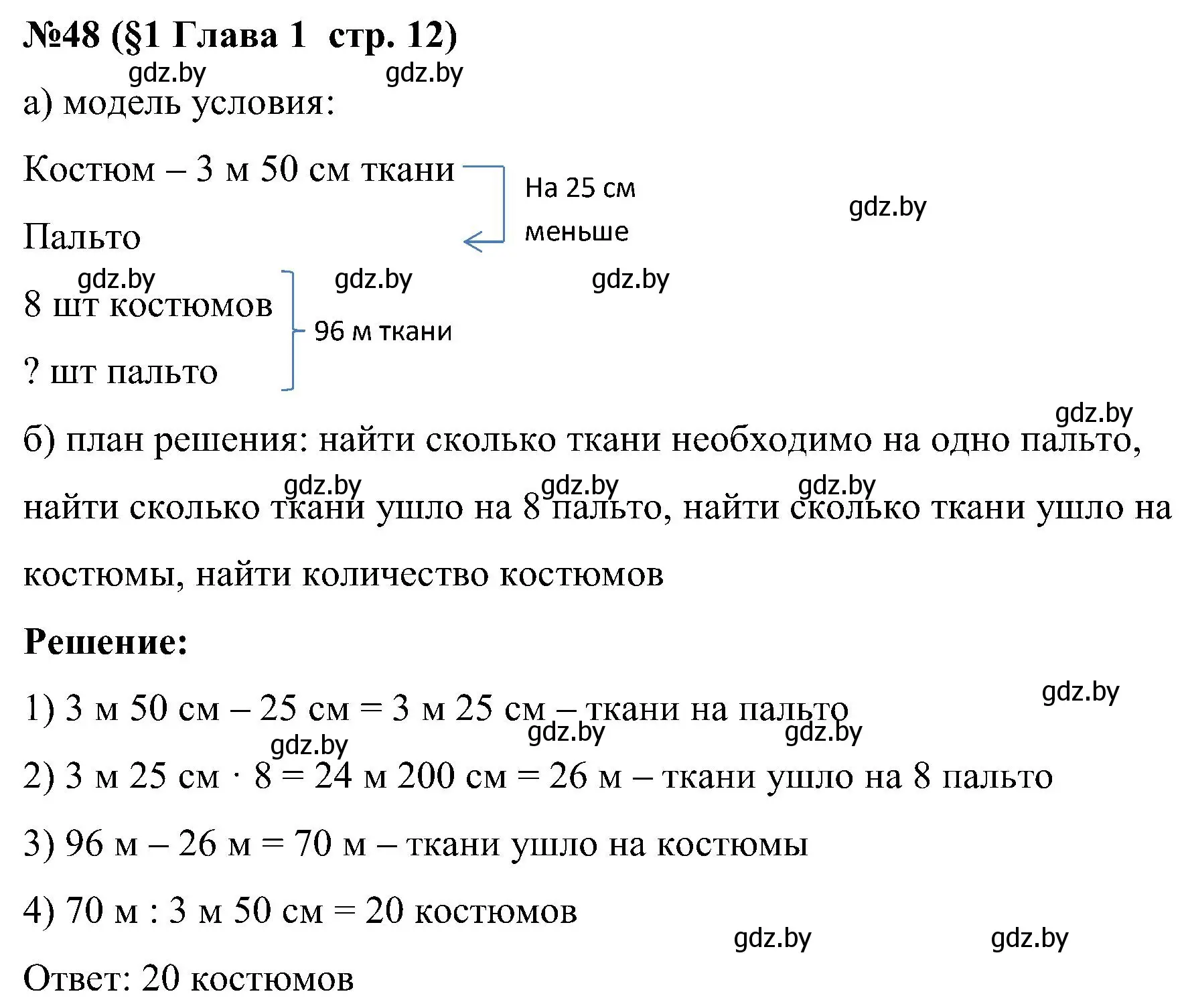 Решение номер 48 (страница 12) гдз по математике 5 класс Пирютко, Терешко, сборник задач