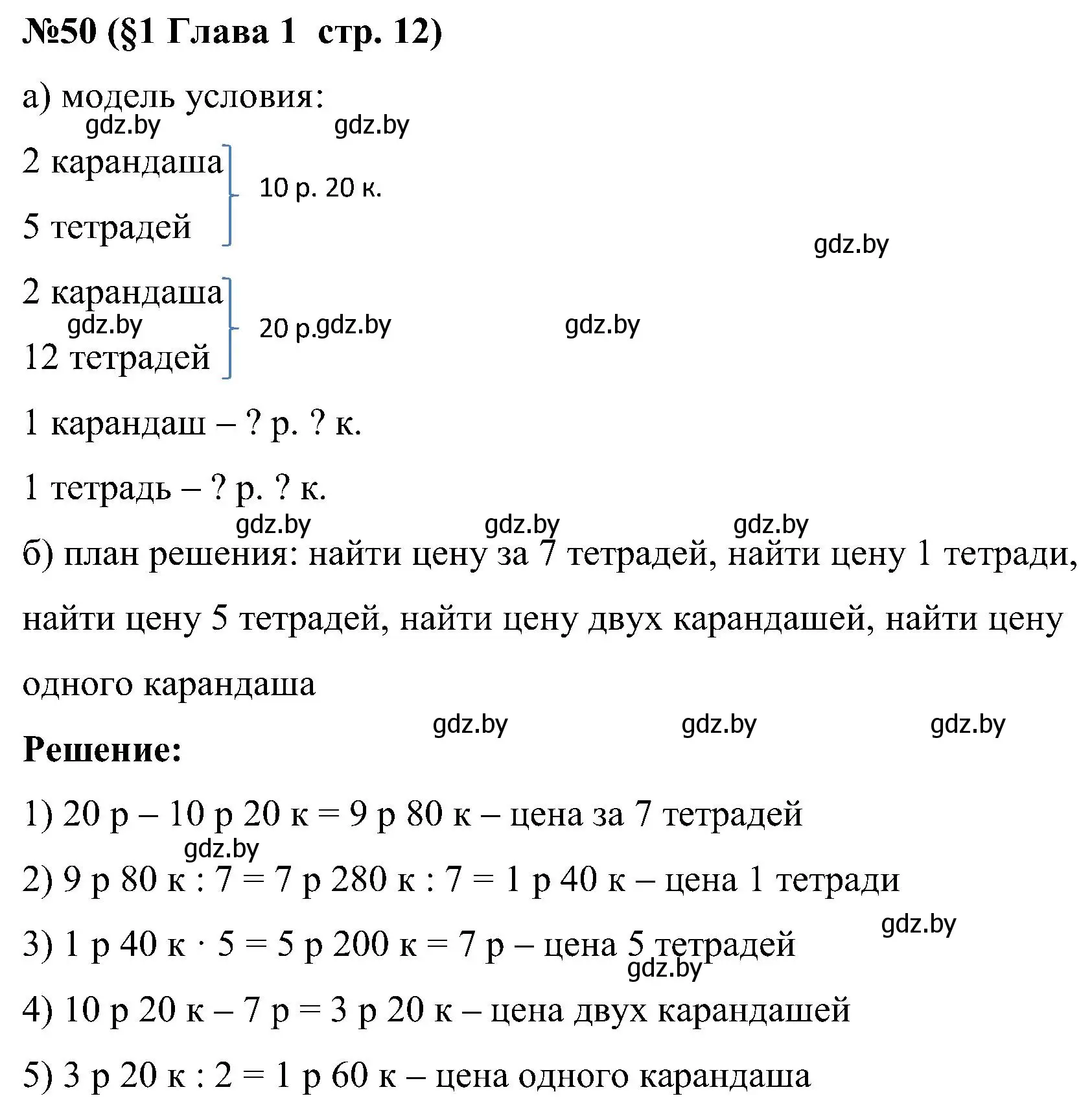 Решение номер 50 (страница 12) гдз по математике 5 класс Пирютко, Терешко, сборник задач