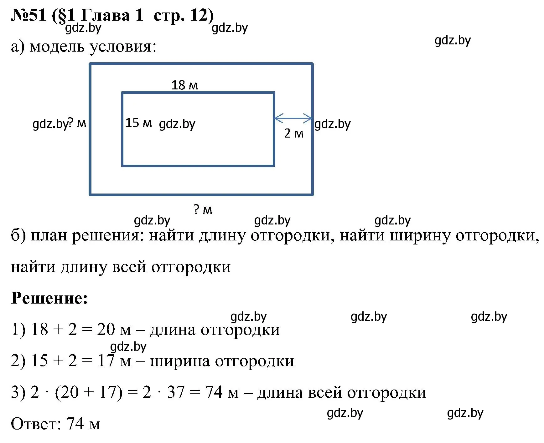 Решение номер 51 (страница 12) гдз по математике 5 класс Пирютко, Терешко, сборник задач