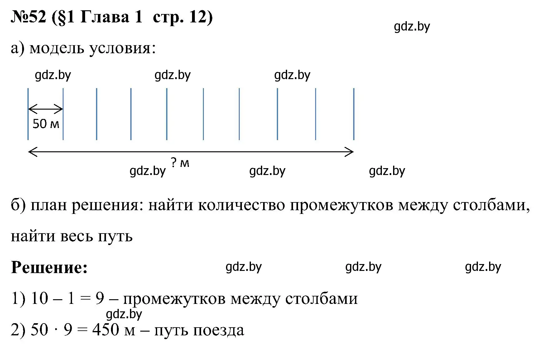 Решение номер 52 (страница 12) гдз по математике 5 класс Пирютко, Терешко, сборник задач