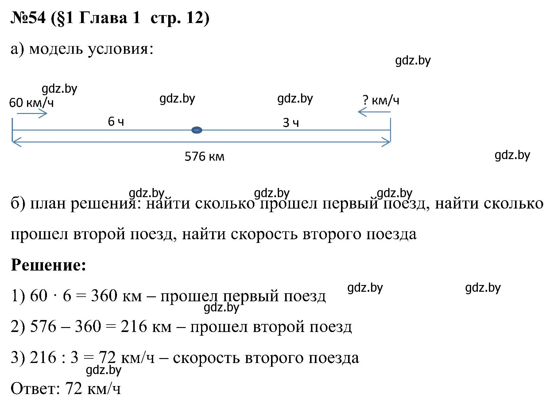 Решение номер 54 (страница 13) гдз по математике 5 класс Пирютко, Терешко, сборник задач