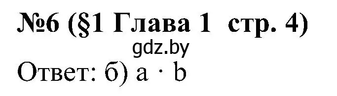 Решение номер 6 (страница 4) гдз по математике 5 класс Пирютко, Терешко, сборник задач