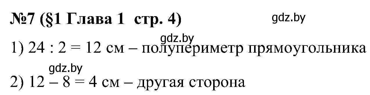 Решение номер 7 (страница 4) гдз по математике 5 класс Пирютко, Терешко, сборник задач