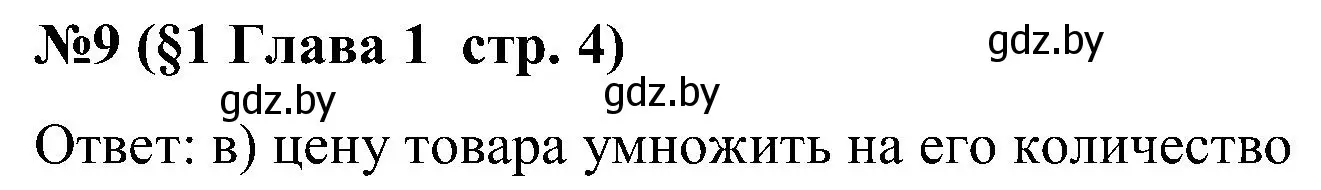 Решение номер 9 (страница 4) гдз по математике 5 класс Пирютко, Терешко, сборник задач