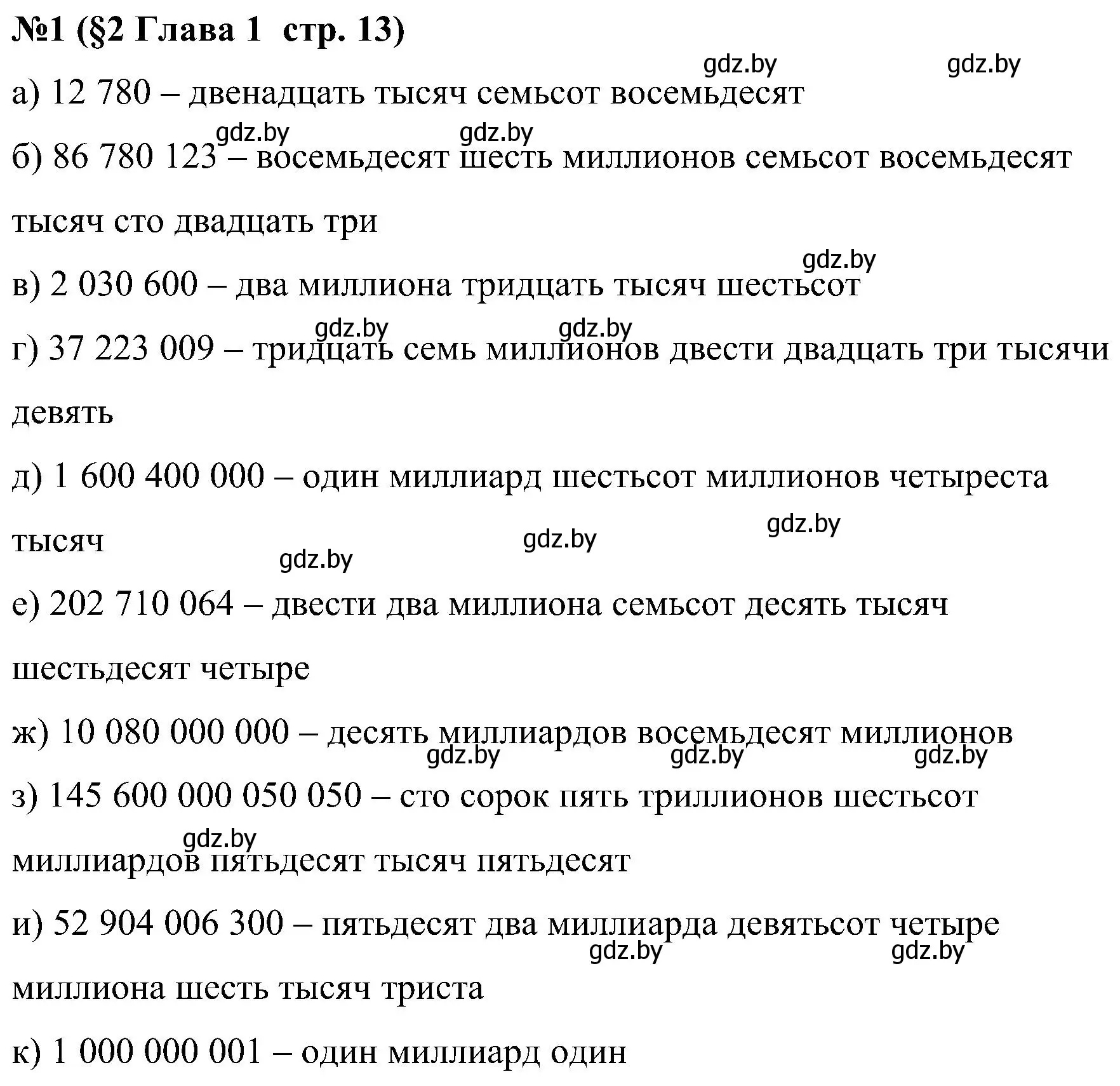 Решение номер 1 (страница 13) гдз по математике 5 класс Пирютко, Терешко, сборник задач