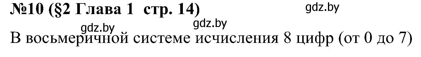 Решение номер 10 (страница 14) гдз по математике 5 класс Пирютко, Терешко, сборник задач