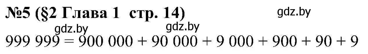 Решение номер 5 (страница 14) гдз по математике 5 класс Пирютко, Терешко, сборник задач