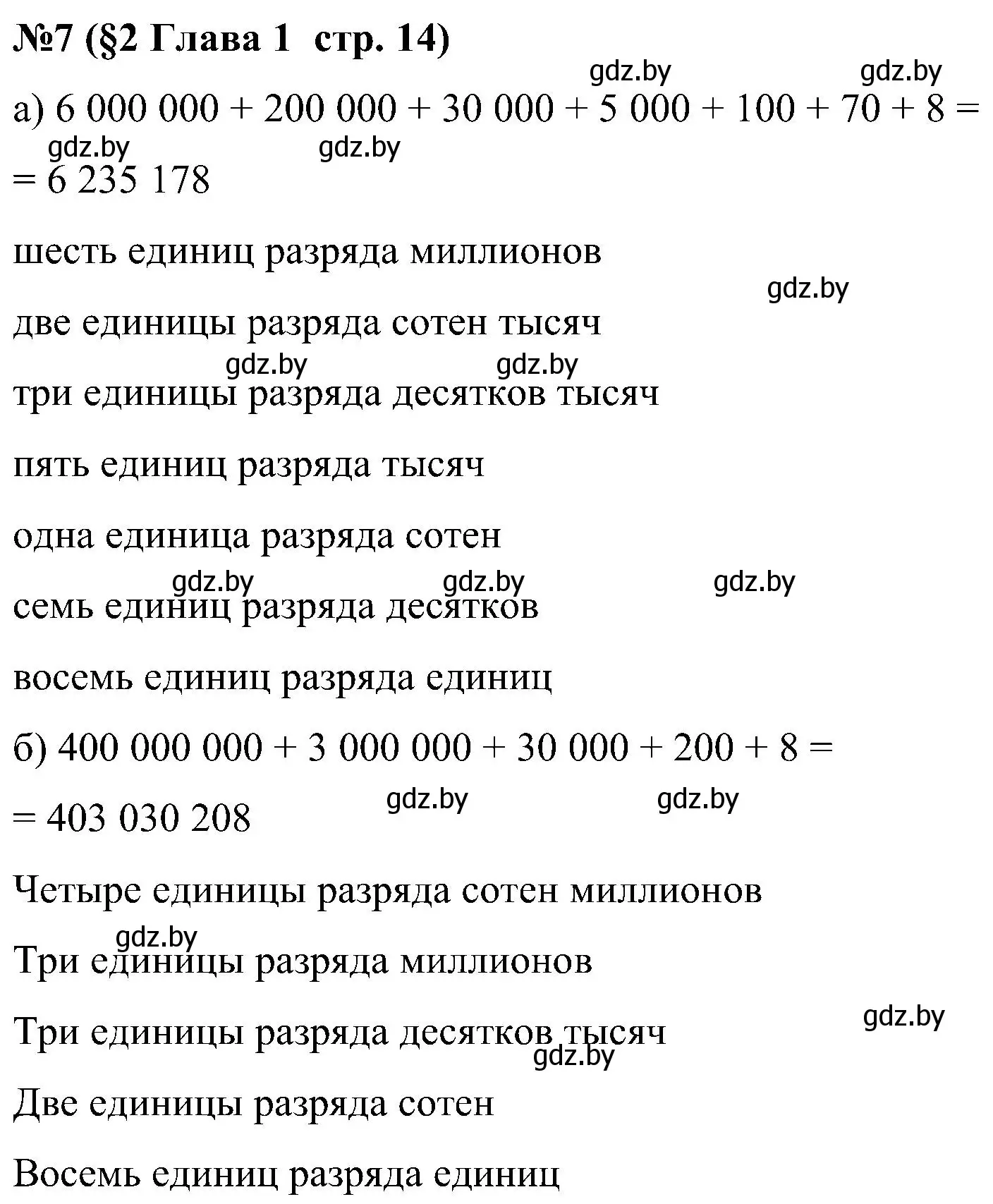 Решение номер 7 (страница 14) гдз по математике 5 класс Пирютко, Терешко, сборник задач