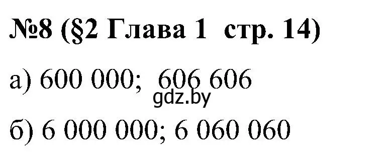 Решение номер 8 (страница 14) гдз по математике 5 класс Пирютко, Терешко, сборник задач