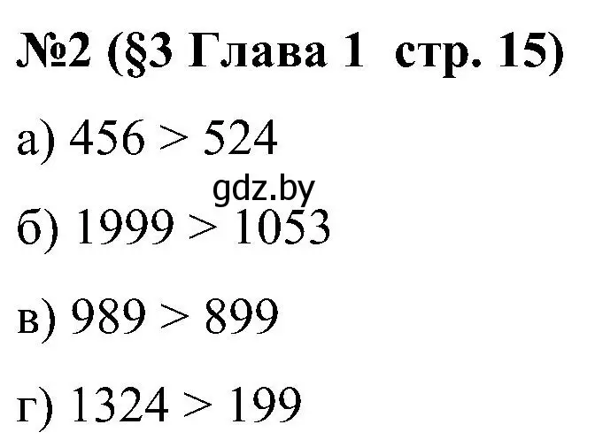 Решение номер 2 (страница 15) гдз по математике 5 класс Пирютко, Терешко, сборник задач