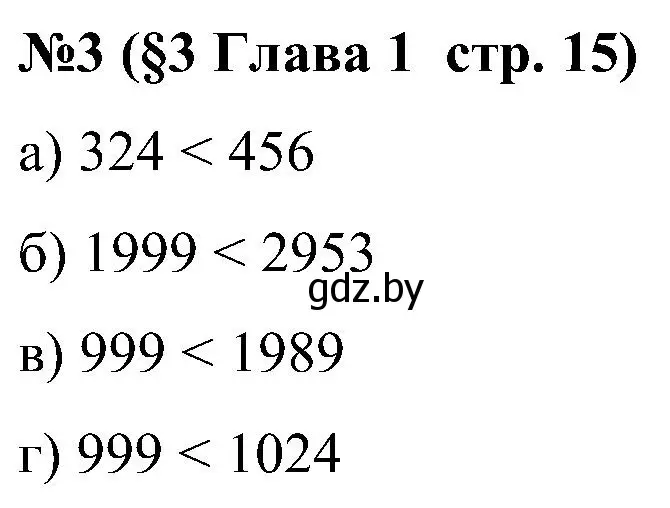 Решение номер 3 (страница 15) гдз по математике 5 класс Пирютко, Терешко, сборник задач