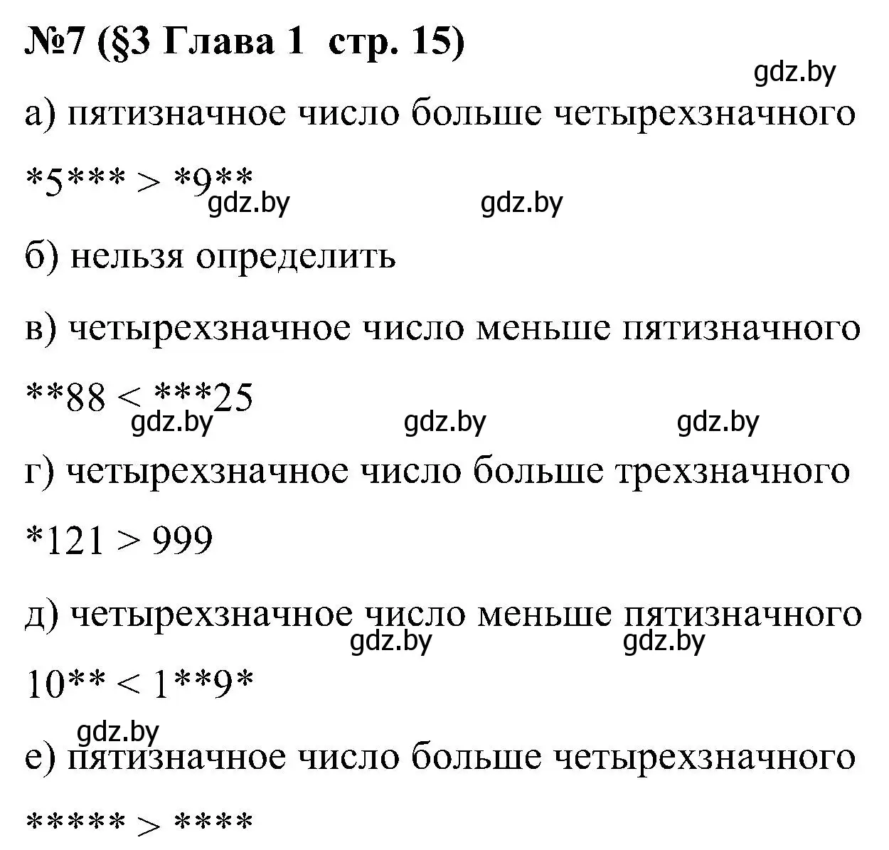 Решение номер 7 (страница 15) гдз по математике 5 класс Пирютко, Терешко, сборник задач