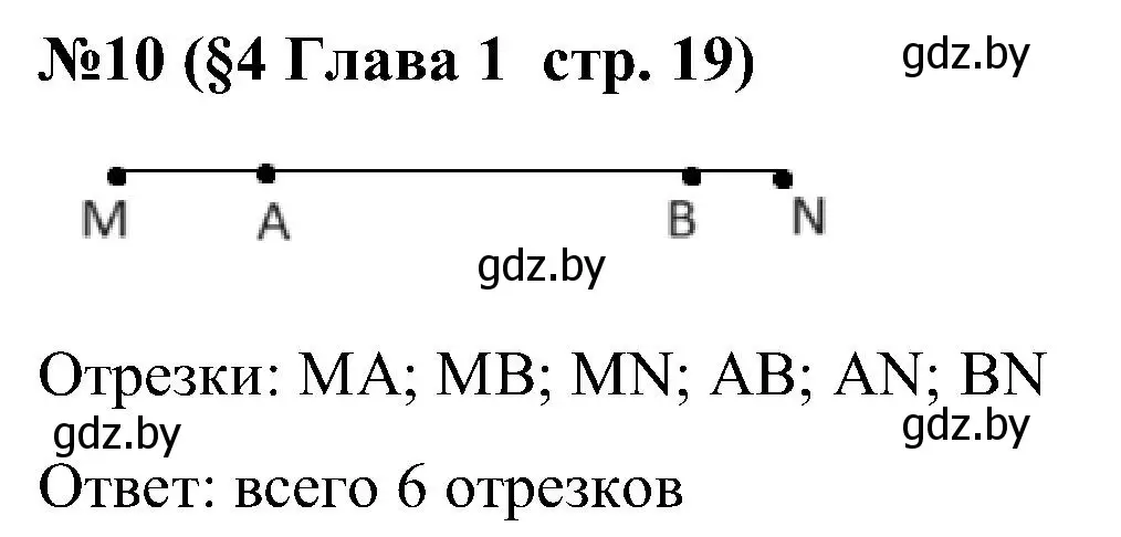 Решение номер 10 (страница 19) гдз по математике 5 класс Пирютко, Терешко, сборник задач